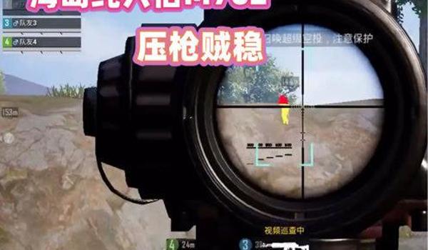 和平精英近战用不用压枪
